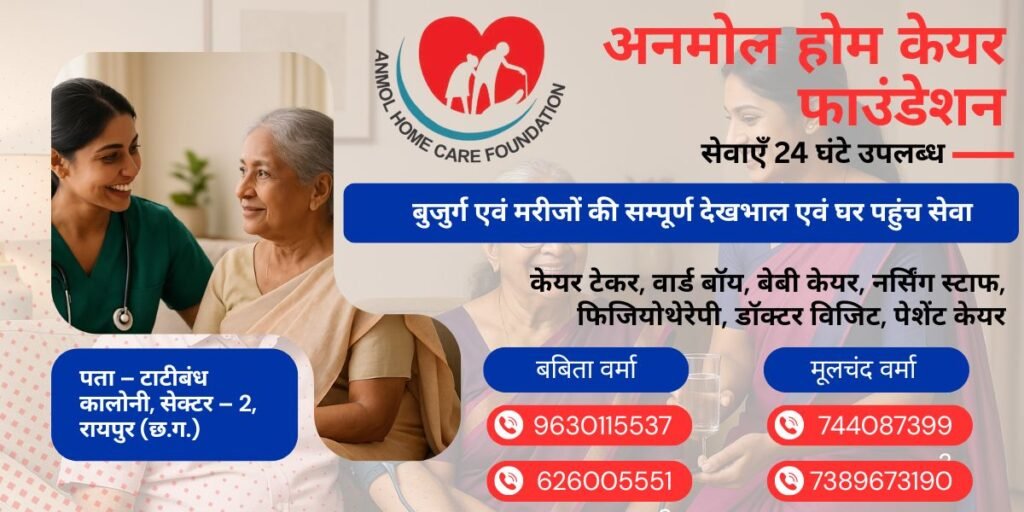 अनमोल-होम-केयर-फाउंडेशन